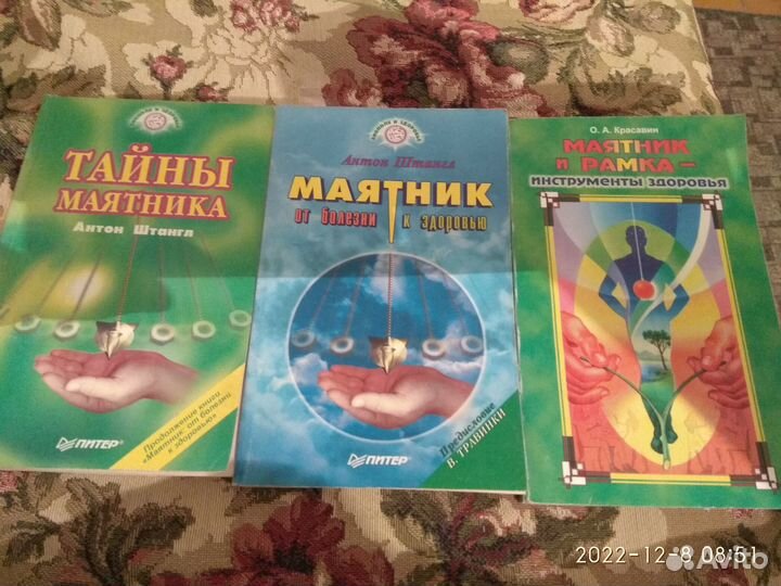 Книги о Маятнике и Рамке