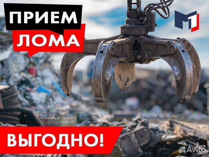 Вывоз и прием металлолома по мск и мо дорого