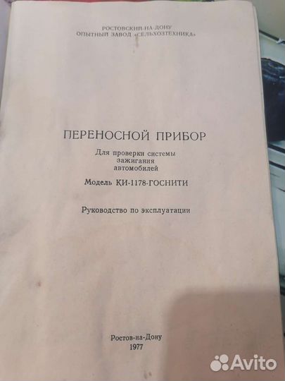 Переносной прибор ки-1178