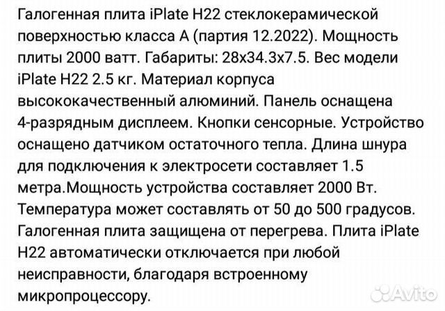 Инфракрасная настольная плита