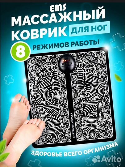 Массажер для ног