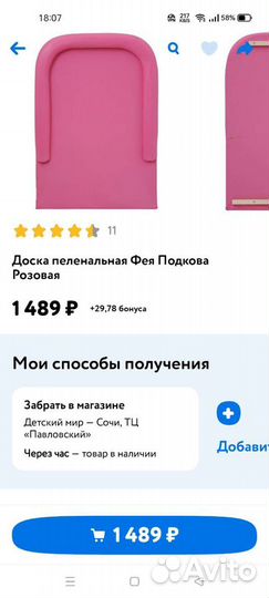 Пеленальная доска на кроватку