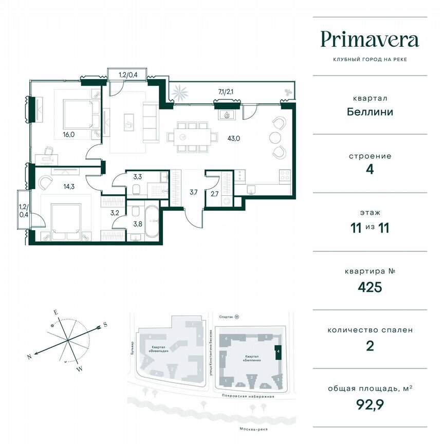 2-к. квартира, 92,9 м², 11/11 эт.