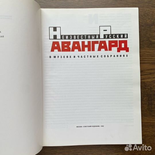 Альбом Неизвестный русский авангард