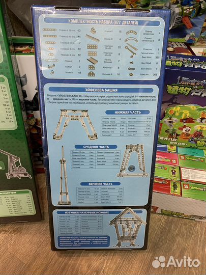 Конструктор металлический 977 деталей - Эйфелева б