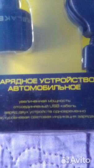 Зарядное устройство автомобильное