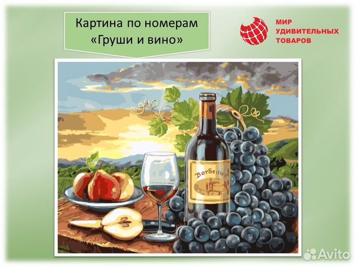 Картина по номерам