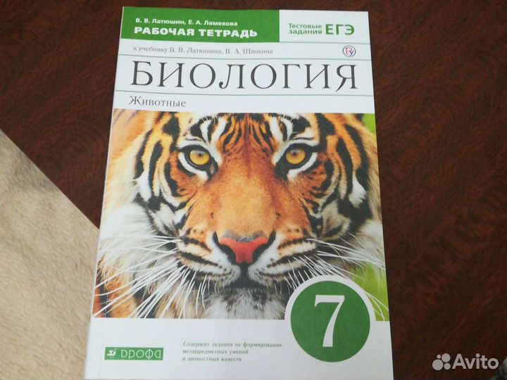 Рабочая тетрадь по биологии новая
