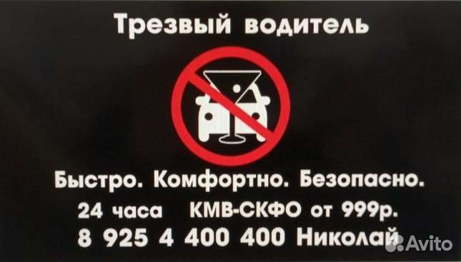 Трезвый водитель 24/7