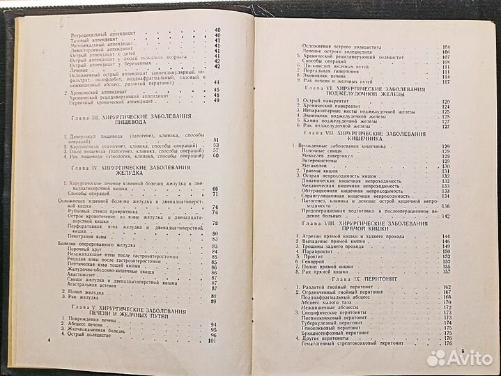 Курс факультетской хирургии. Мацуев. 1963