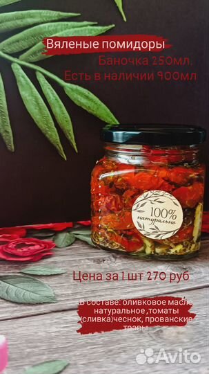 Вяленые помидоры