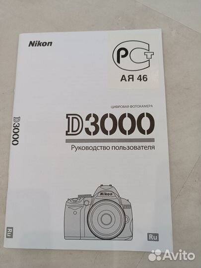 Фотоаппарат Nikon D3000, фотовспышка SB600, сумка