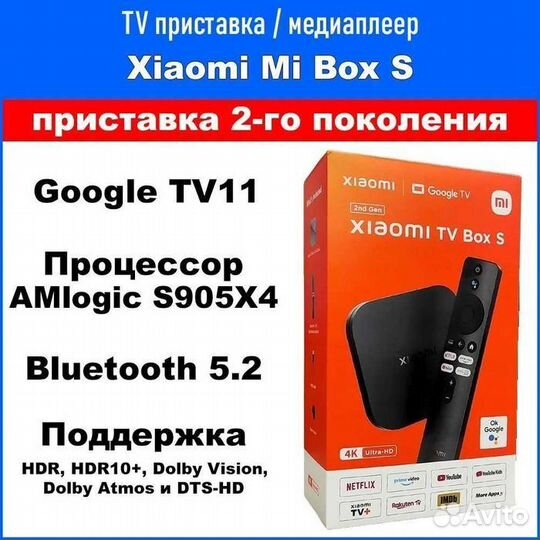 Тв-приставка Xiaomi Mi Box S 2nd Gen (2-е поколен)