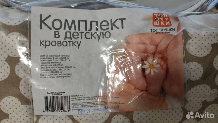 Бортики в кроватку. Подушка, плед,одеяло