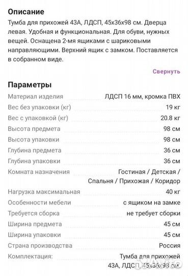Тумба
