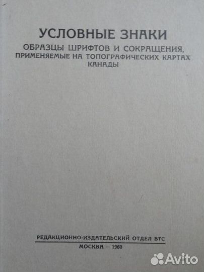 Топография. Условные знаки. мо СССР 4 книги вместе