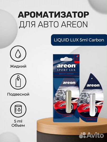 Ароматизатор в машину areon liquid LUX 5ml Carbon