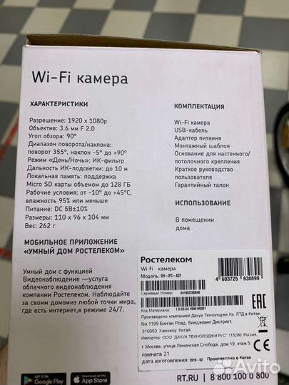 Камера видеонаблюдения wifi Ростелеком