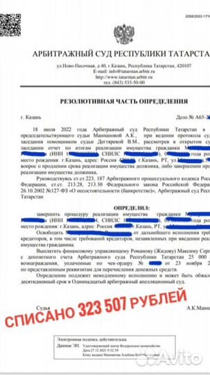 Банкротство физических лиц с гарантией, под ключ