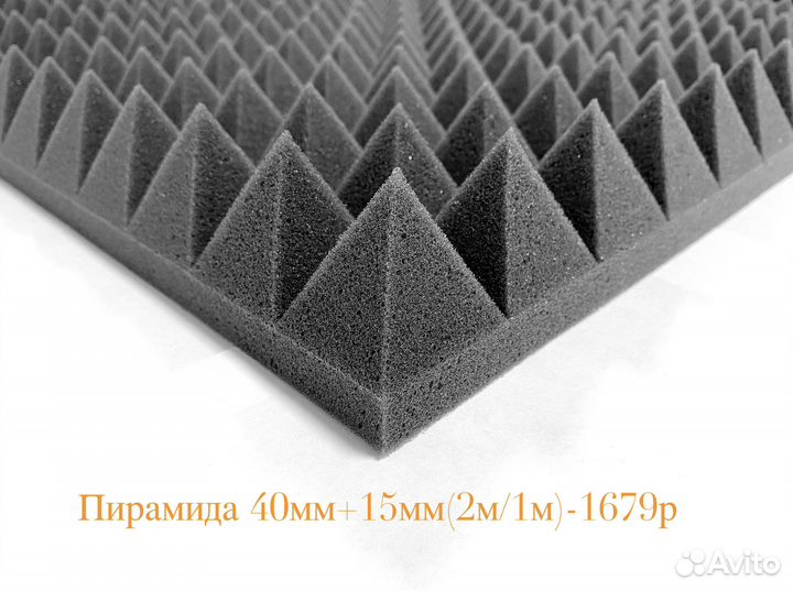 Акустический поролон