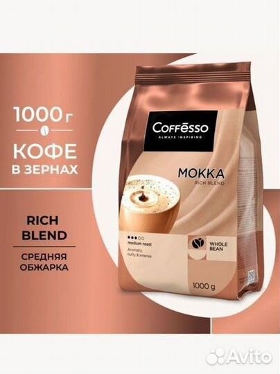 Coffesso mokko, кофе зерновой 1000гр