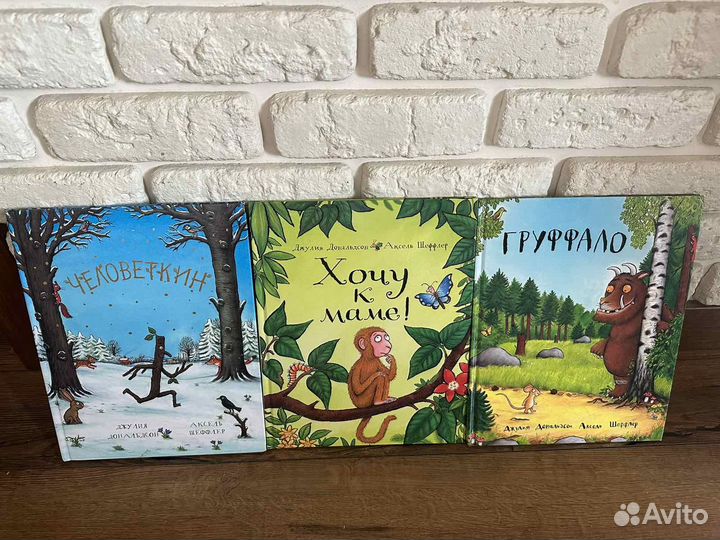 Серия книг Джулия Дональдсон