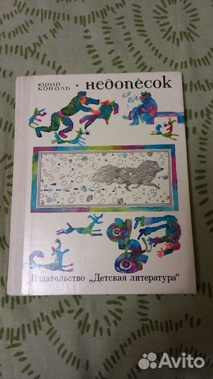 Детские книги СССР