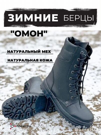 Берцы Омон военные зимние оптом