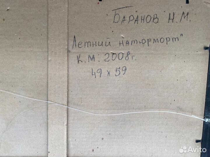 «Летний натюрморт» Н. М. Баранова