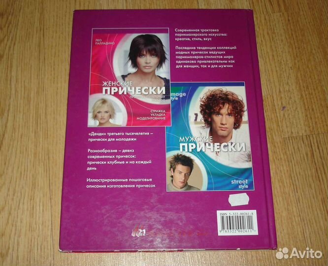 Книга Женские прически