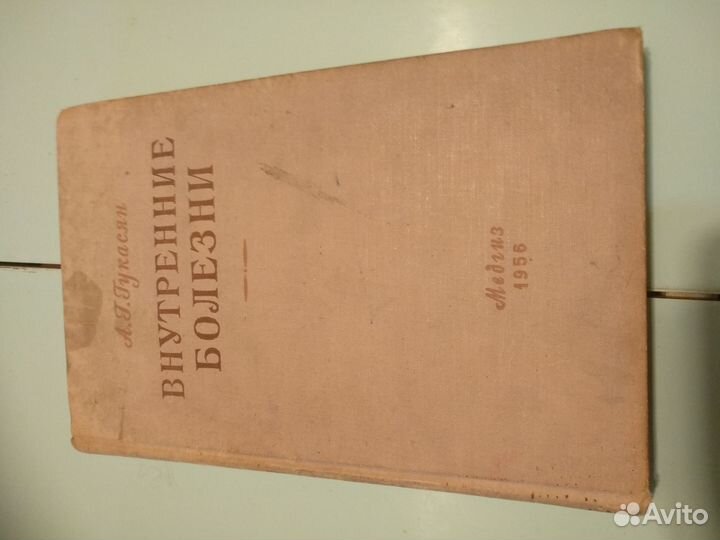 Книги по медицине