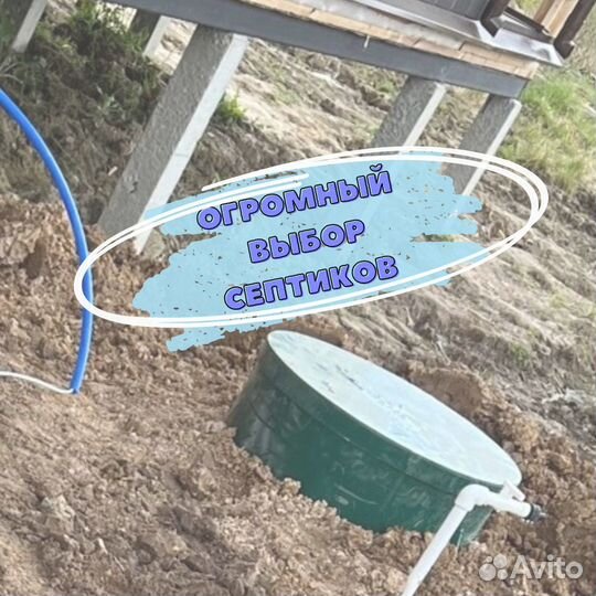 Септик под ключ