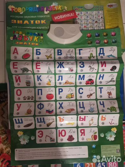 Говорящая таблица умножения плакаты