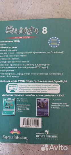 Spotlight 8 класс рабочая тетрадь