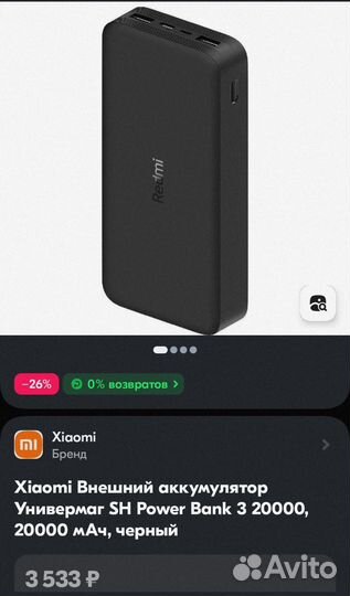 Xiaomi Внешний аккумулятор 20000 мАч (Redmi)