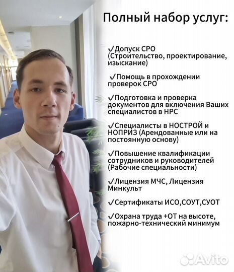 Вступление в СРО