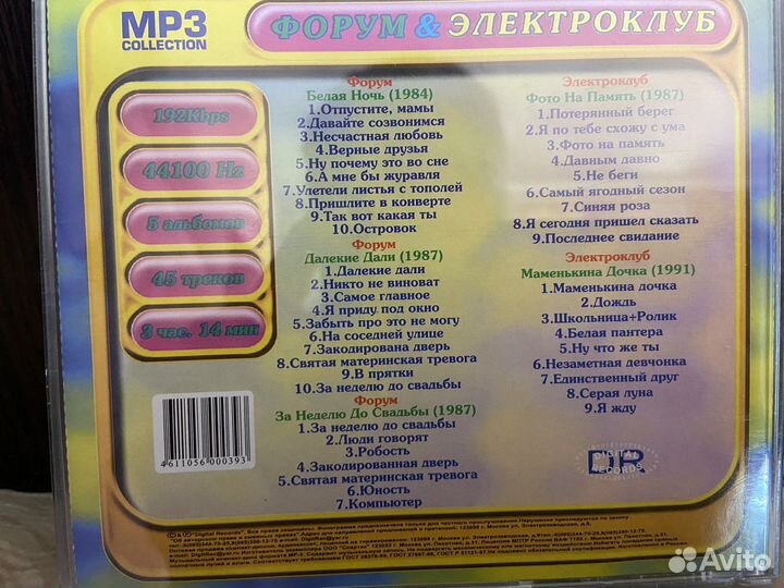 Mp3 диск Форум и Электроклуб