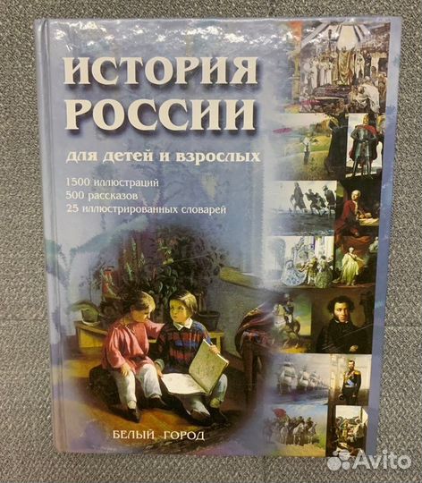 История России для детей и взрослых Соловьев