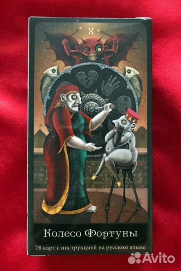 Таро Безумной Луны