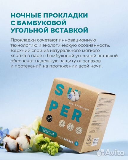 Женские гигиенические прокладки intilia