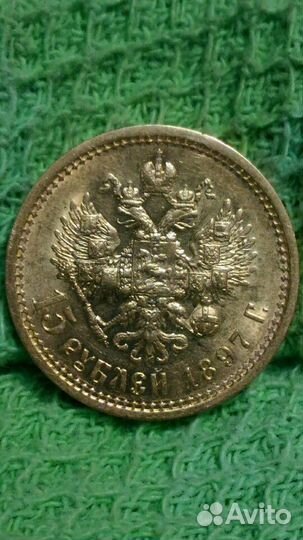 Монеты золото: 5 рублей и 15 рублей 1897 г.Редкие