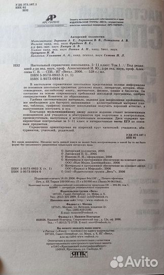 Настольный справочник школьника. Книга 5-11кл