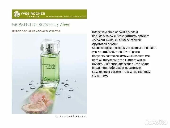 Парфюмерия yves rocher