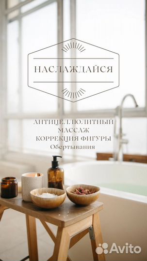 Антицеллюлитный массаж