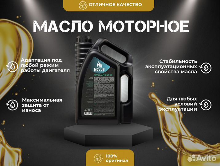 Моторное масло novus-alpha-0-4L