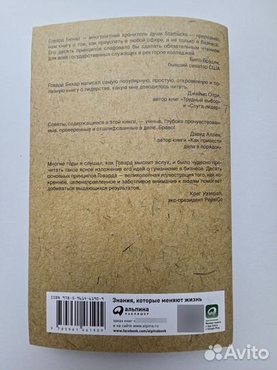 Дело не в кофе Говард Бехар