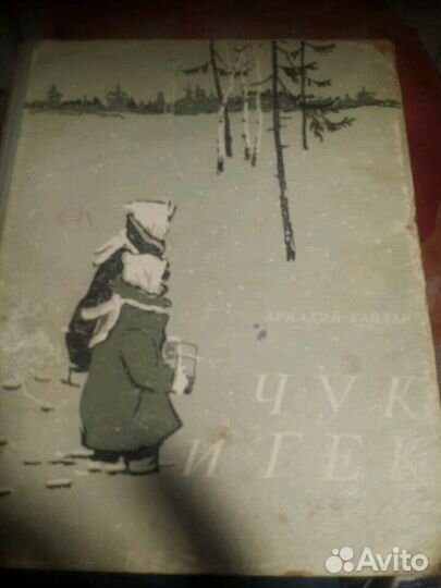 Аркадий Гайдар 