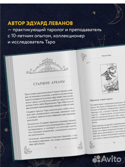 Книга Таро