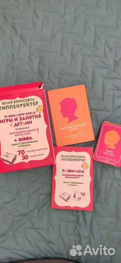 Юлия гиппенрейтер эмоциональный интелект