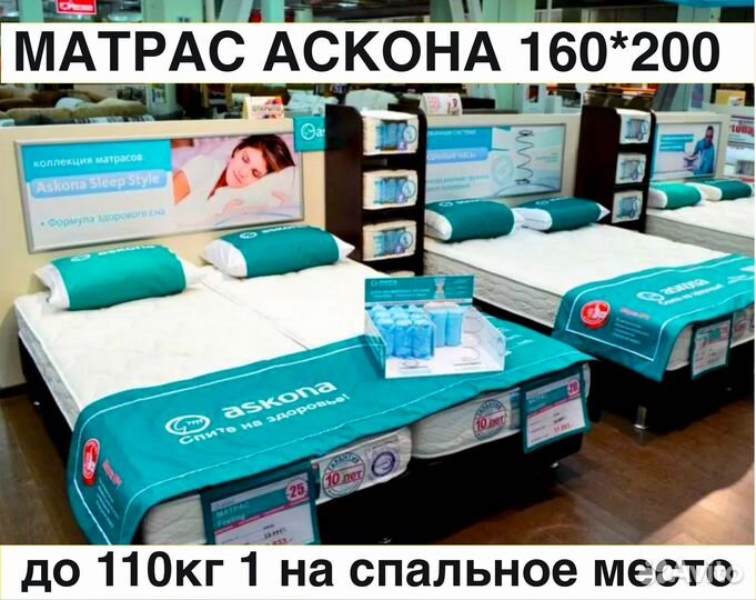 Матрас Аскона Статус 160х200 жесткий